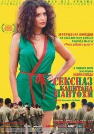 Сексназ капитана Пантохи постер к фильму смотреть онлайн на HD Rezka