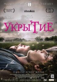 Укрытие постер к фильму смотреть онлайн на HD Rezka
