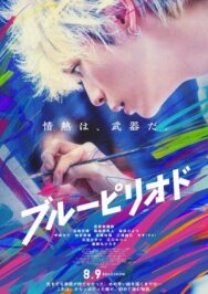 Голубой период постер к фильму смотреть онлайн на HD Rezka
