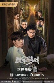 Смертельная игра постер к фильму смотреть онлайн на HD Rezka