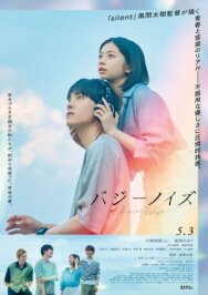 Гудящий шум постер к фильму смотреть онлайн на HD Rezka