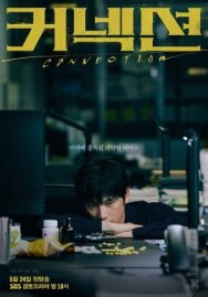 Связь постер к фильму смотреть онлайн на HD Rezka
