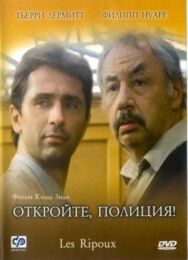 Откройте, полиция! постер к фильму смотреть онлайн на HD Rezka