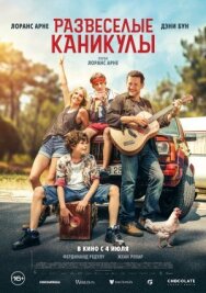 Развеселые каникулы постер к фильму смотреть онлайн на HD Rezka