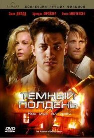 Темный полдень постер к фильму смотреть онлайн на HD Rezka