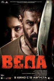 Веда постер к фильму смотреть онлайн на HD Rezka