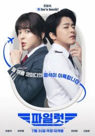 Пилотка постер к фильму смотреть онлайн на HD Rezka