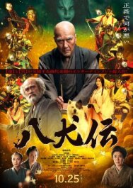 Восемь самураев постер к фильму смотреть онлайн на HD Rezka