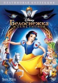 Белоснежка и семь гномов постер к фильму смотреть онлайн на HD Rezka