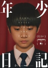 Время переворачивает страницы постер к фильму смотреть онлайн на HD Rezka