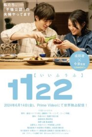 1122: За счастливый брак постер к фильму смотреть онлайн на HD Rezka