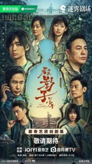 В тени постер к фильму смотреть онлайн на HD Rezka