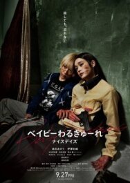 Детки-убийцы 3 постер к фильму смотреть онлайн на HD Rezka
