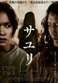 Саюри постер к фильму смотреть онлайн на HD Rezka