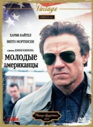 Молодые американцы постер к фильму смотреть онлайн на HD Rezka