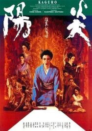 Кагэро постер к фильму смотреть онлайн на HD Rezka