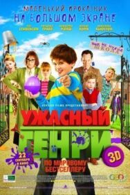Ужасный Генри постер к фильму смотреть онлайн на HD Rezka