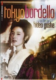 Токийский бордель постер к фильму смотреть онлайн на HD Rezka