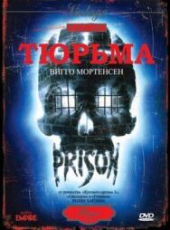 Тюрьма постер к фильму смотреть онлайн на HD Rezka