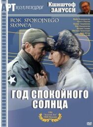 Год спокойного солнца постер к фильму смотреть онлайн на HD Rezka