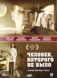 Человек, которого не было постер к фильму смотреть онлайн на HD Rezka