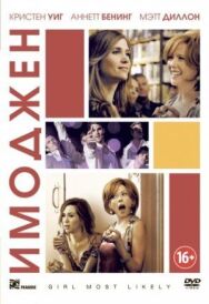 Имоджен постер к фильму смотреть онлайн на HD Rezka