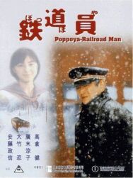 Железнодорожник постер к фильму смотреть онлайн на HD Rezka