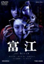 Томиэ: Перерождение постер к фильму смотреть онлайн на HD Rezka