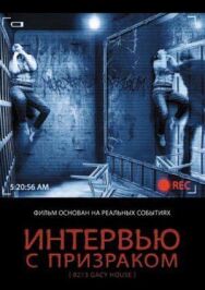 Интервью с призраком постер к фильму смотреть онлайн на HD Rezka