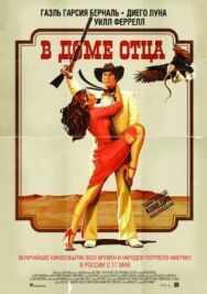 В доме отца постер к фильму смотреть онлайн на HD Rezka