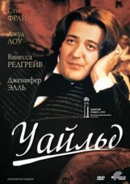 Уайльд постер к фильму смотреть онлайн на HD Rezka