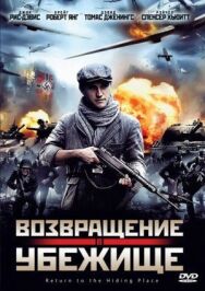 Убежище / Последствия постер к фильму смотреть онлайн на HD Rezka