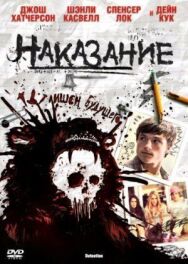 Наказание постер к фильму смотреть онлайн на HD Rezka
