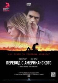 Перевод с американского постер к фильму смотреть онлайн на HD Rezka