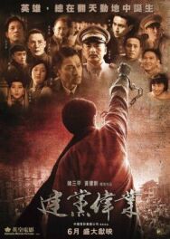Основание партии постер к фильму смотреть онлайн на HD Rezka