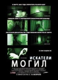 Искатели могил постер к фильму смотреть онлайн на HD Rezka