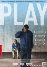 Игра постер к фильму смотреть онлайн на HD Rezka