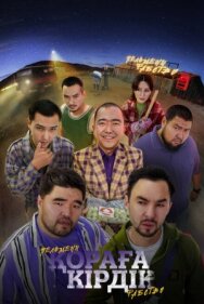 Қораға Кірдік постер к фильму смотреть онлайн на HD Rezka