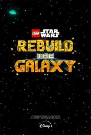 LEGO Звёздные войны: Восстанови Галактику постер к фильму смотреть онлайн на HD Rezka