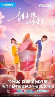 Сладкое и холодное постер к фильму смотреть онлайн на HD Rezka