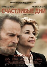 Счастливые дни постер к фильму смотреть онлайн на HD Rezka