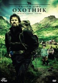 Охотник постер к фильму смотреть онлайн на HD Rezka