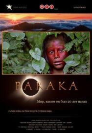 Барака постер к фильму смотреть онлайн на HD Rezka
