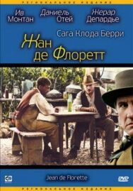 Жан де Флоретт постер к фильму смотреть онлайн на HD Rezka