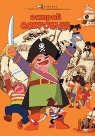 Остров сокровищ постер к фильму смотреть онлайн на HD Rezka