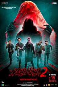 Женщина 2 постер к фильму смотреть онлайн на HD Rezka