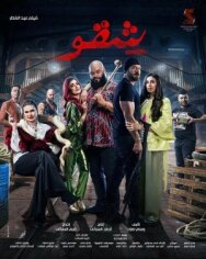 Бей первым постер к фильму смотреть онлайн на HD Rezka