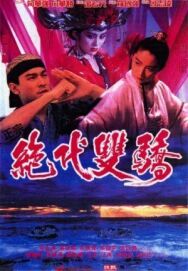 Родные братья постер к фильму смотреть онлайн на HD Rezka