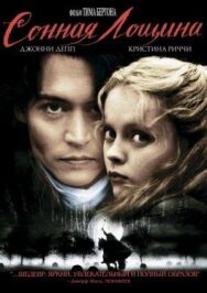 Сонная Лощина постер к фильму смотреть онлайн на HD Rezka