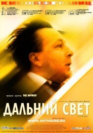 Дальний свет постер к фильму смотреть онлайн на HD Rezka